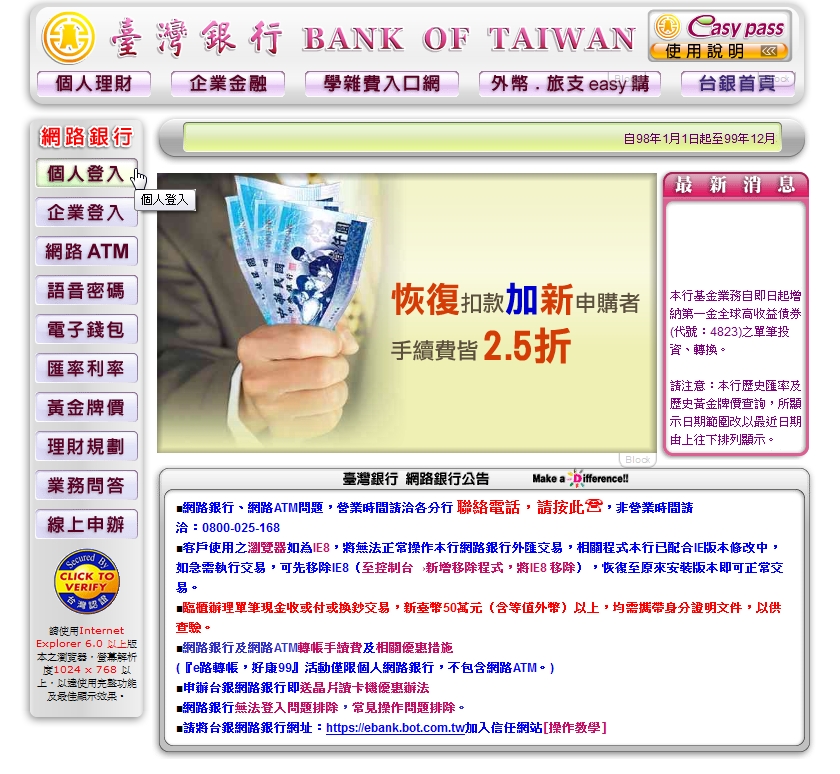 The Bank of Taiwan main page