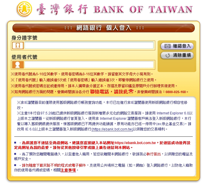 The Bank of Taiwan online baning login